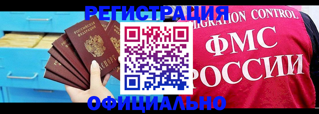 временная регистрация надежно в Стародубе