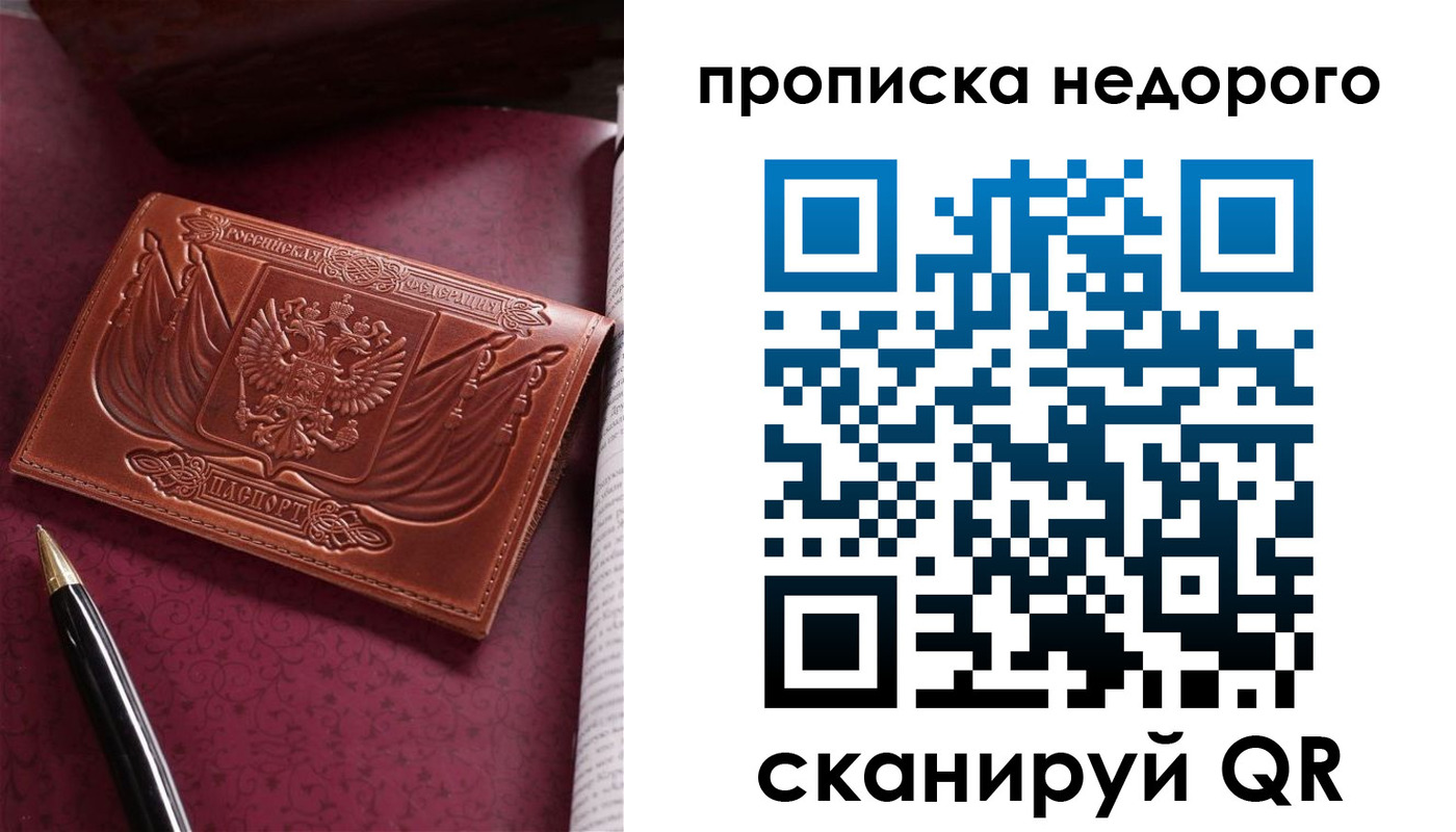 временная регистрация в квартире в Стародубе