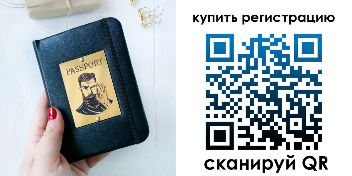 временная регистрация поиск в Стародубе