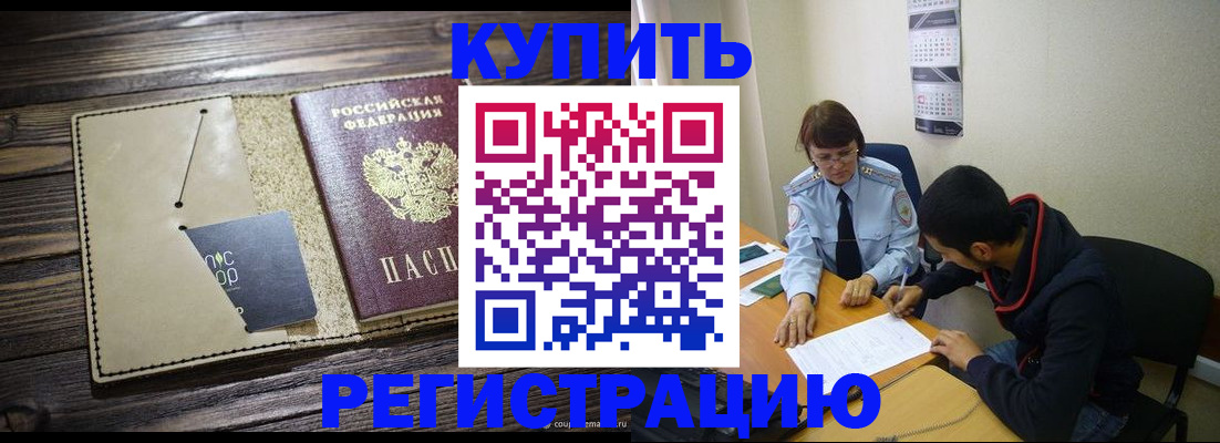 прописка штамп в Стародубе