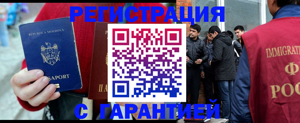 временная прописка в Стародубе