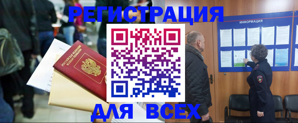 прописка ребенка в Стародубе