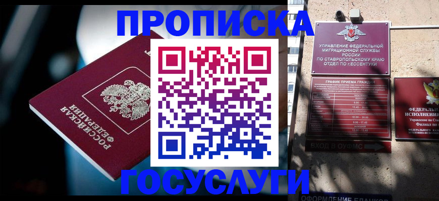 временная регистрация купить в Стародубе